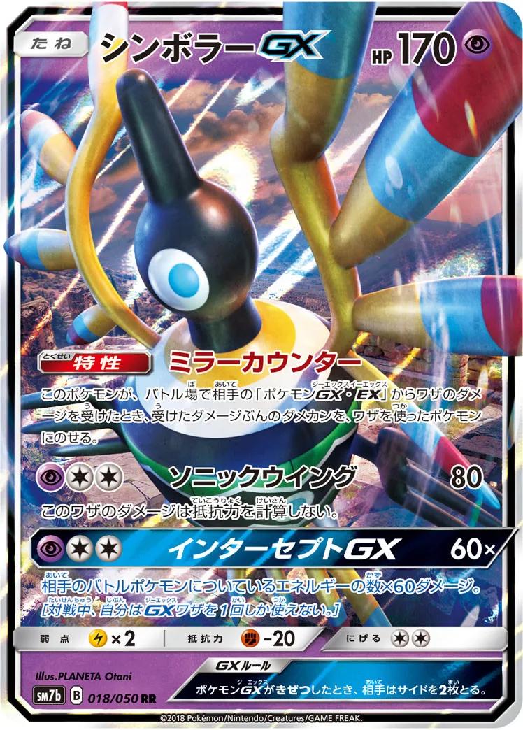 Sigilyph GX #18 Pokémon Card from Pokemon Japanese Fairy Rise Set 