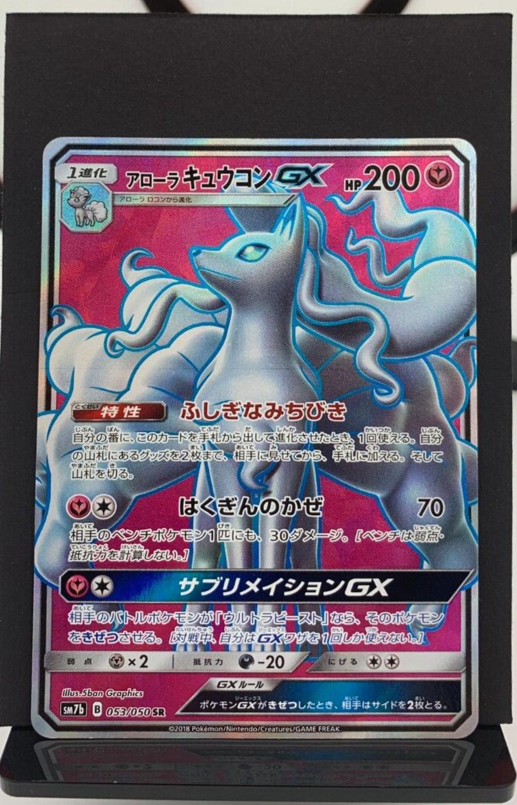 Alolan Ninetales GX #53 from Japanese Fairy Rise Pokémon card set