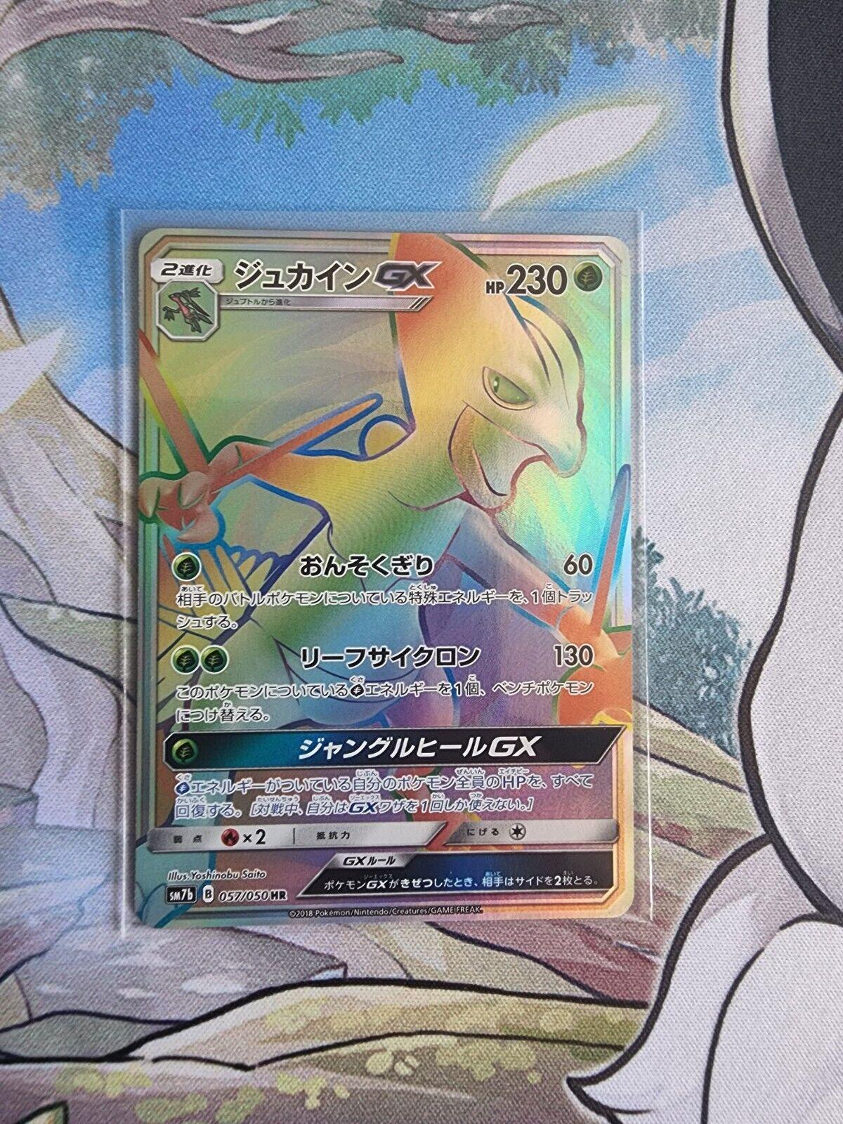 Sceptile GX #57 from Japanese Fairy Rise Pokémon card set