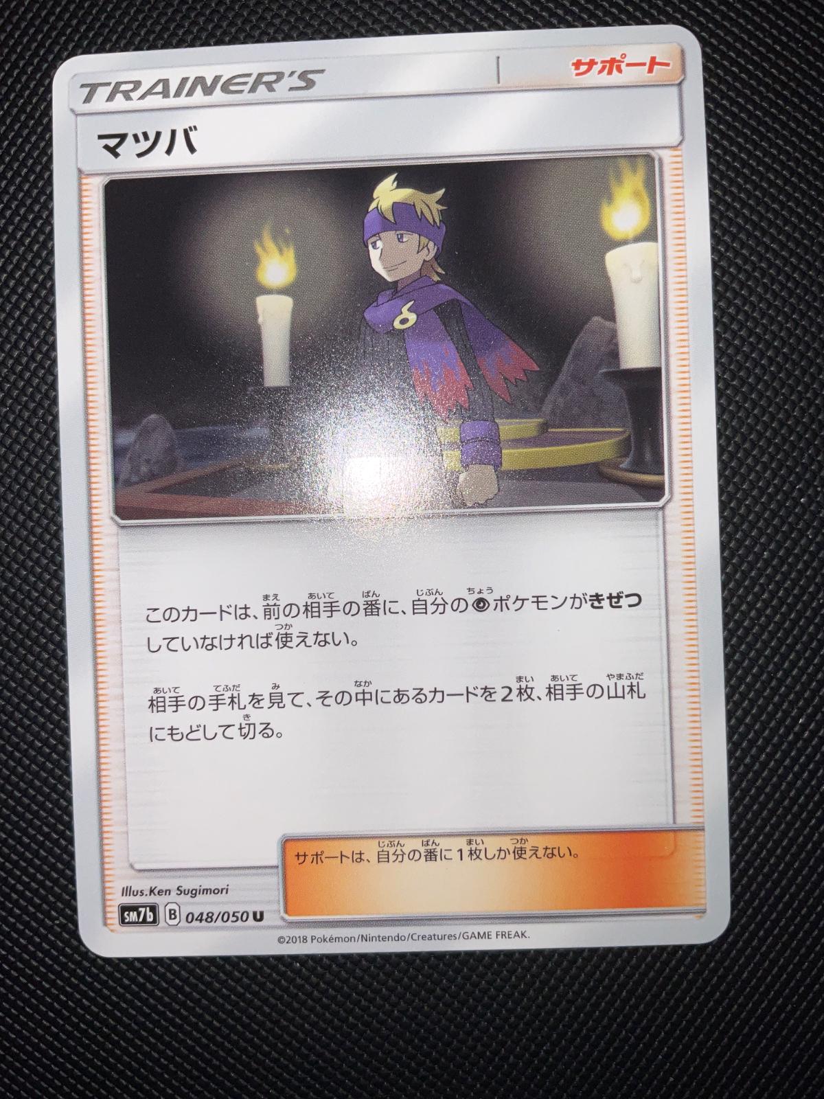 Morty #48 Pokémon Card from Pokemon Japanese Fairy Rise Set 
