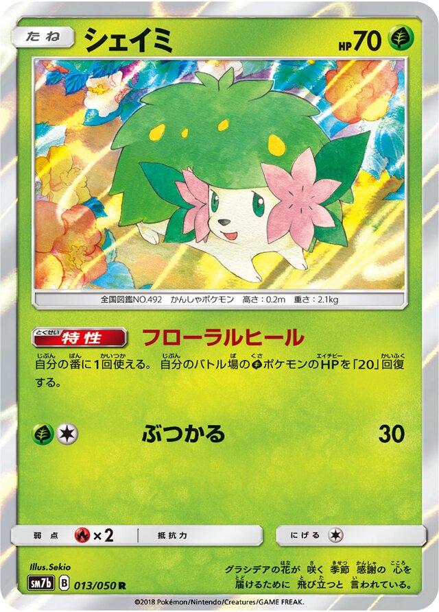 Shaymin #13 from Japanese Fairy Rise Pokémon card set