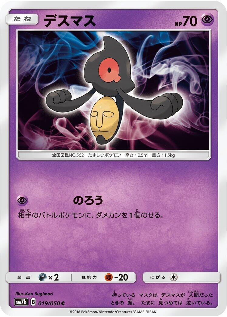 Yamask #19 Pokémon Card from Pokemon Japanese Fairy Rise Set 