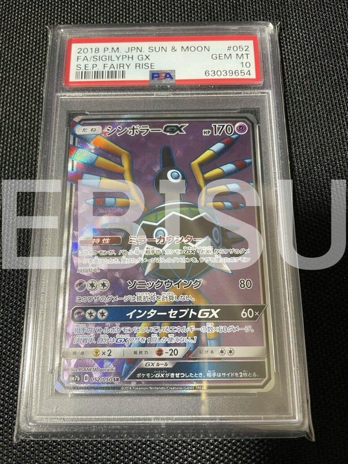 Sigilyph GX #52 from Japanese Fairy Rise Pokémon card set