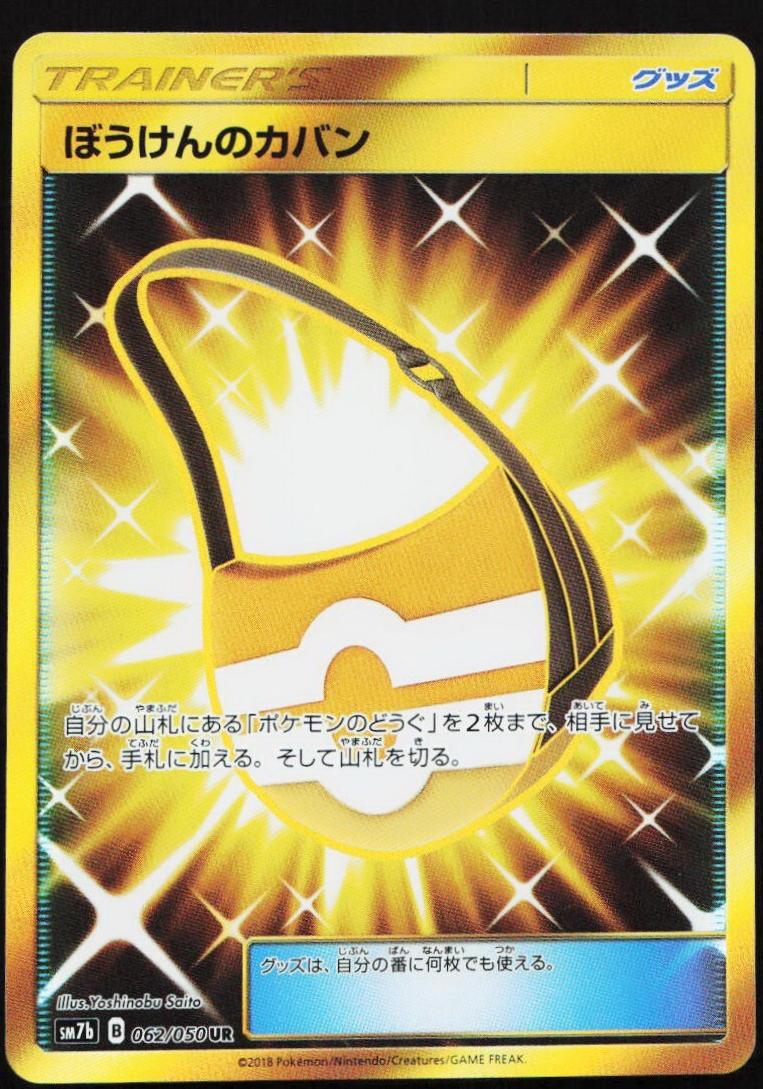 Adventure Bag #62 from Japanese Fairy Rise Pokémon card set