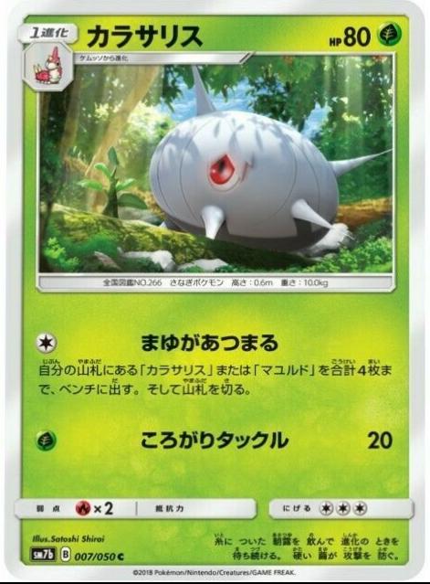 Silcoon #7 from Japanese Fairy Rise Pokémon card set