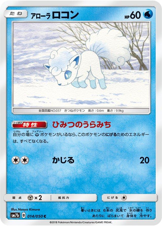 Alolan Vulpix #14 from Japanese Fairy Rise Pokémon card set