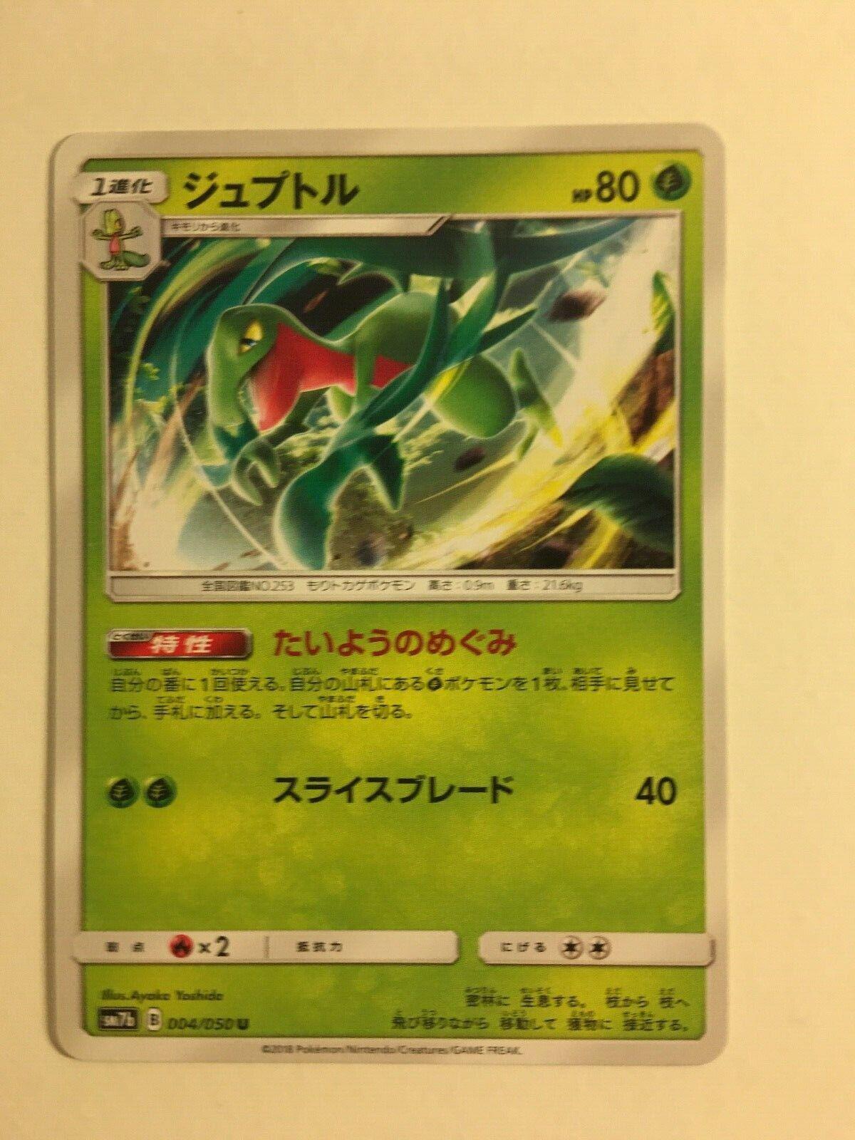 Grovyle #4 from Japanese Fairy Rise Pokémon card set