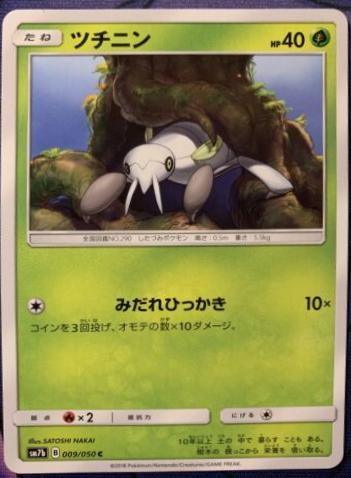 Nincada #9 Pokémon Card from Pokemon Japanese Fairy Rise Set 