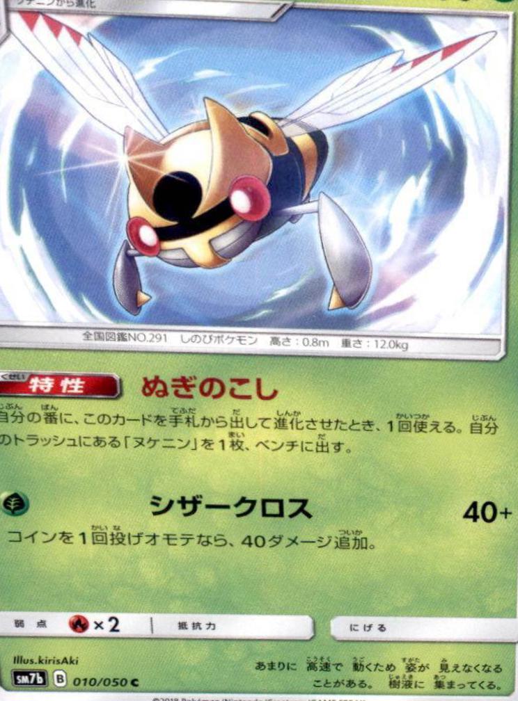 Ninjask #10 Pokémon Card from Pokemon Japanese Fairy Rise Set 
