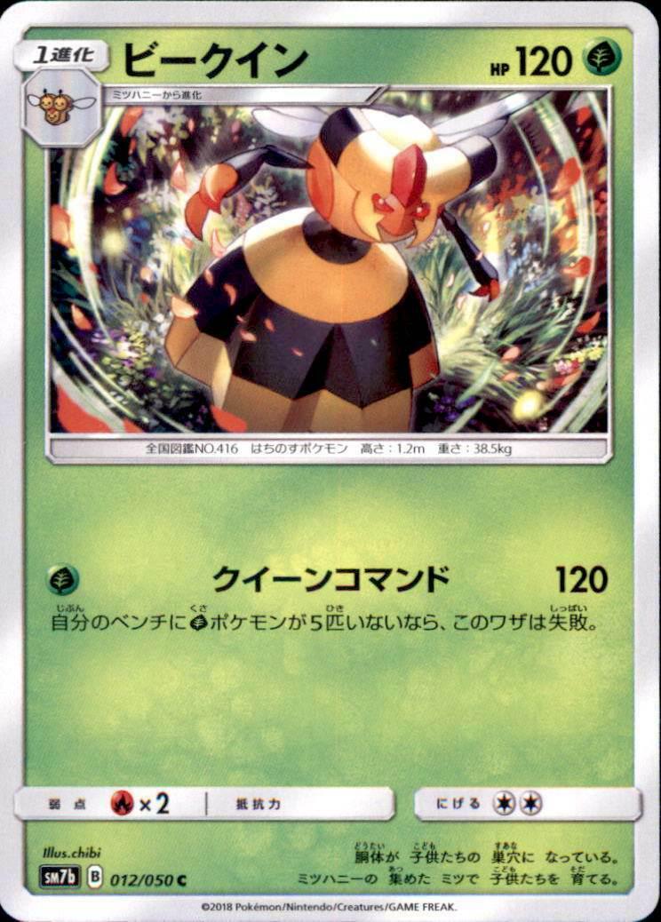 Vespiquen #12 from Japanese Fairy Rise Pokémon card set