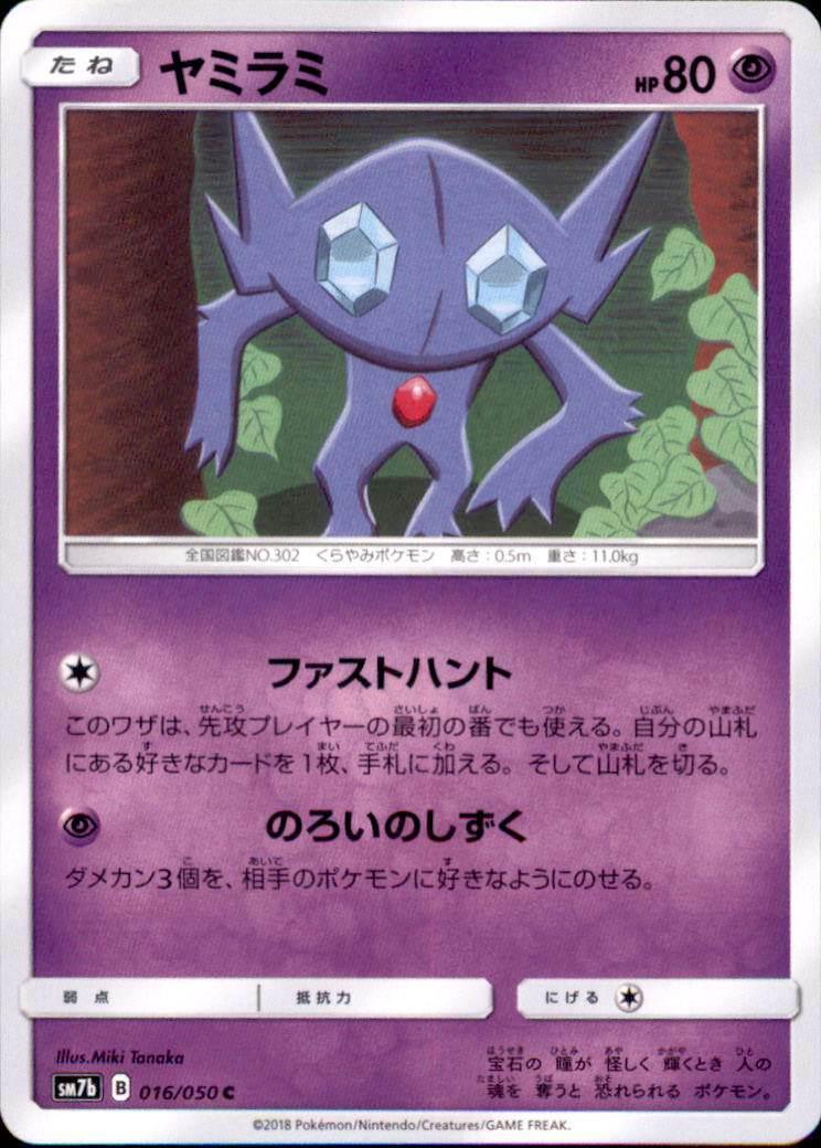 Sableye #16 from Japanese Fairy Rise Pokémon card set