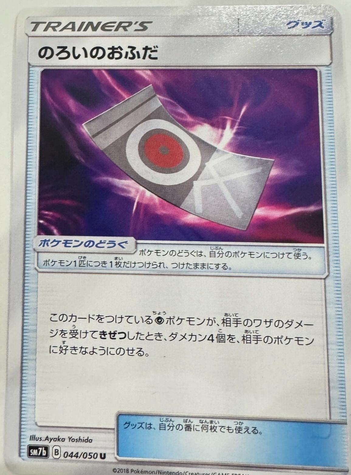 Spell Tag #44 Pokémon Card from Pokemon Japanese Fairy Rise Set 