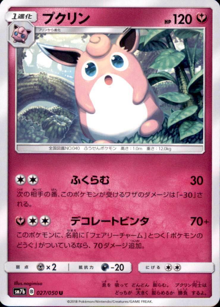 Wigglytuff #27 from Japanese Fairy Rise Pokémon card set