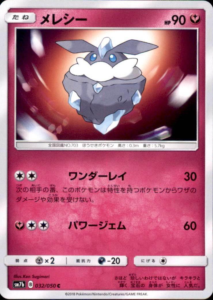 Carbink #32 from Japanese Fairy Rise Pokémon card set