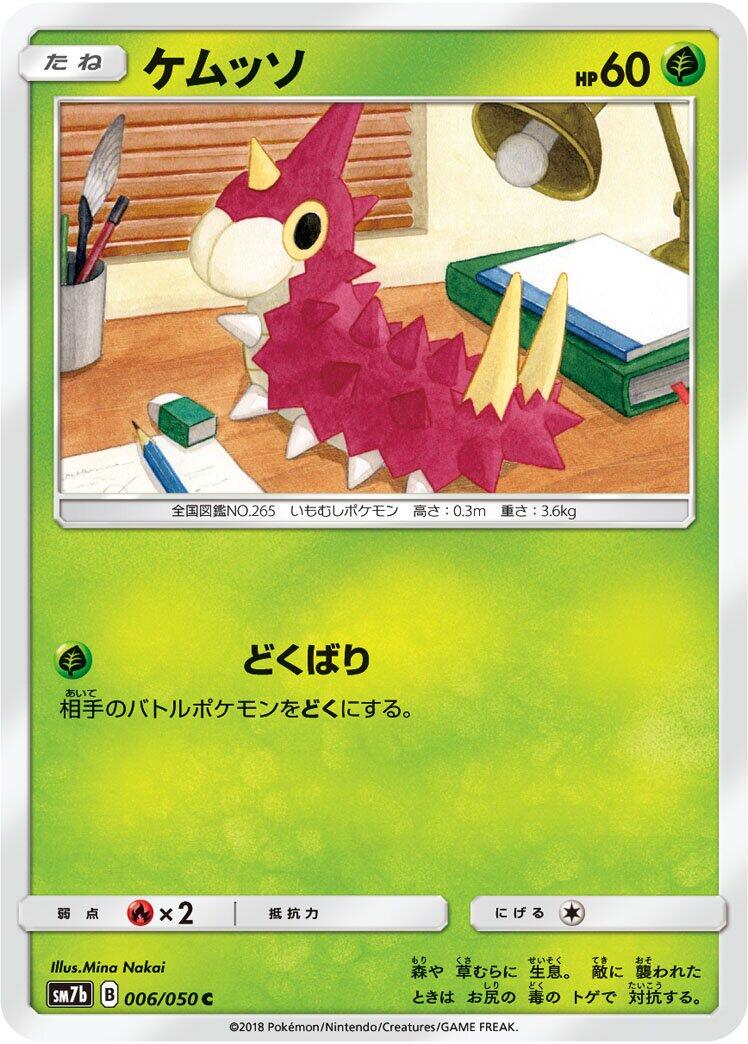 Wurmple #6 from Japanese Fairy Rise Pokémon card set