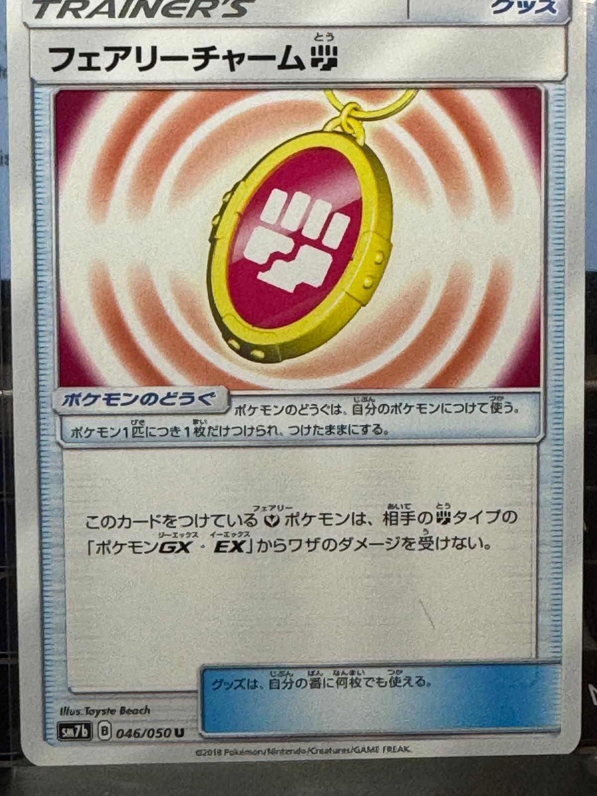 Fairy Charm Fighting #46