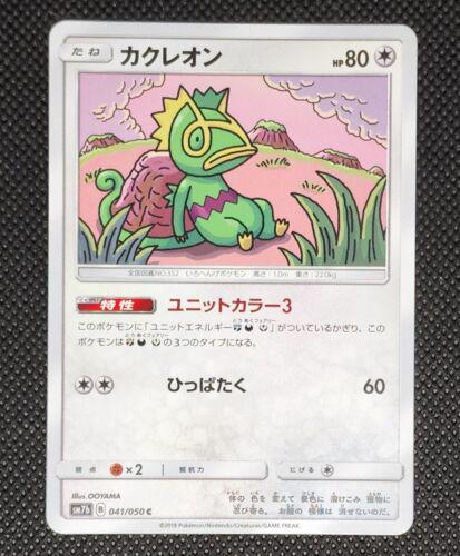 Kecleon #41 from Japanese Fairy Rise Pokémon card set