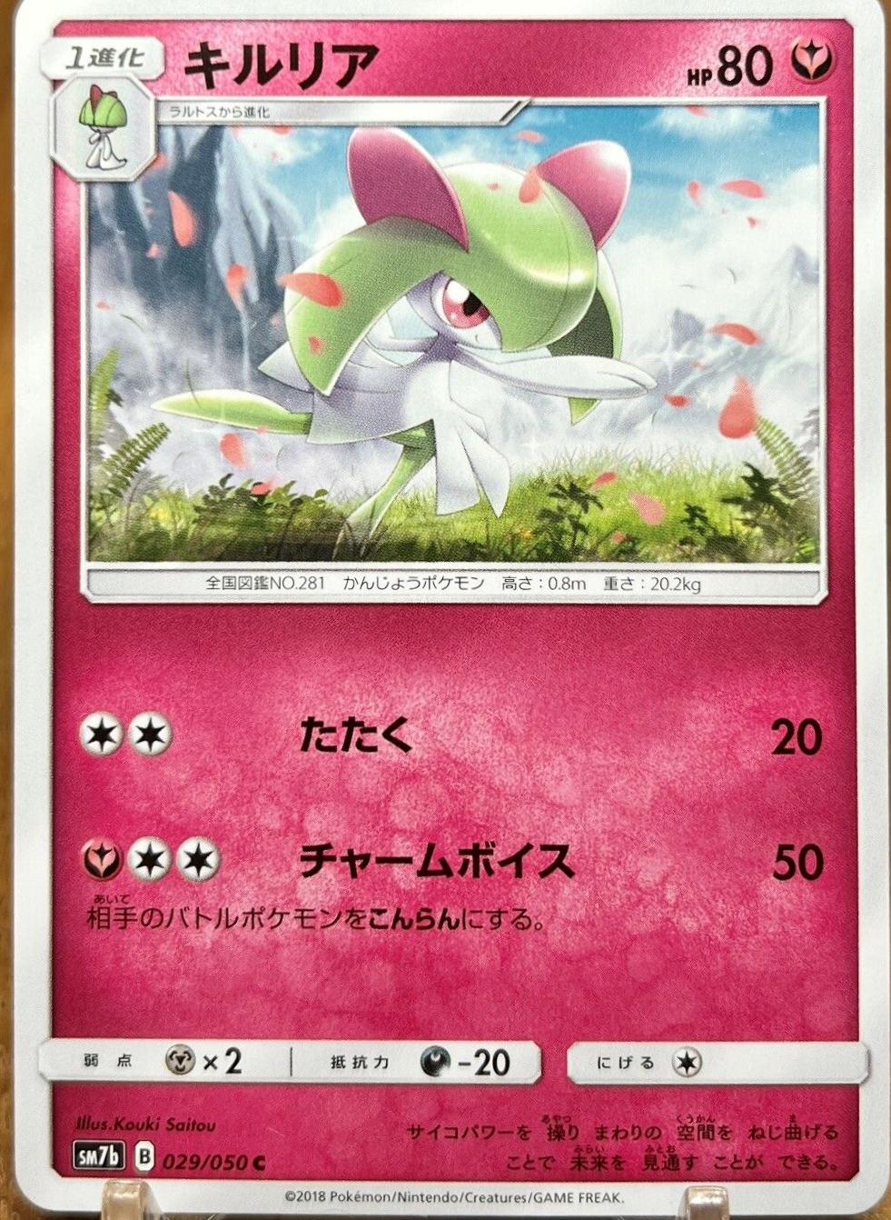 Kirlia #29 from Japanese Fairy Rise Pokémon card set