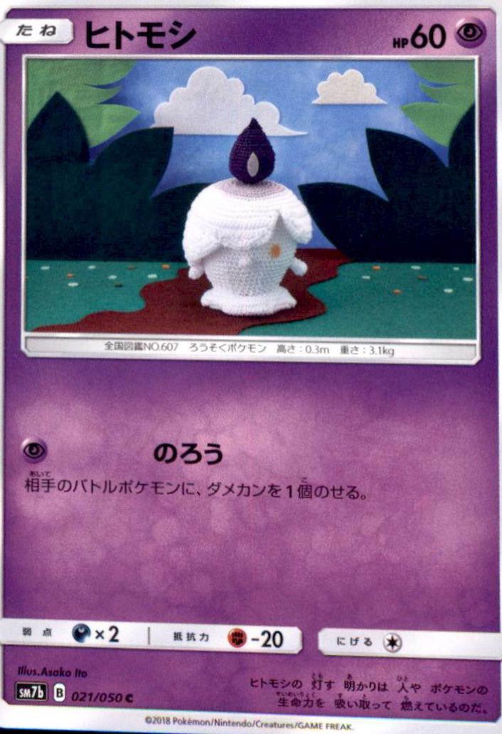 Litwick #21 from Japanese Fairy Rise Pokémon card set