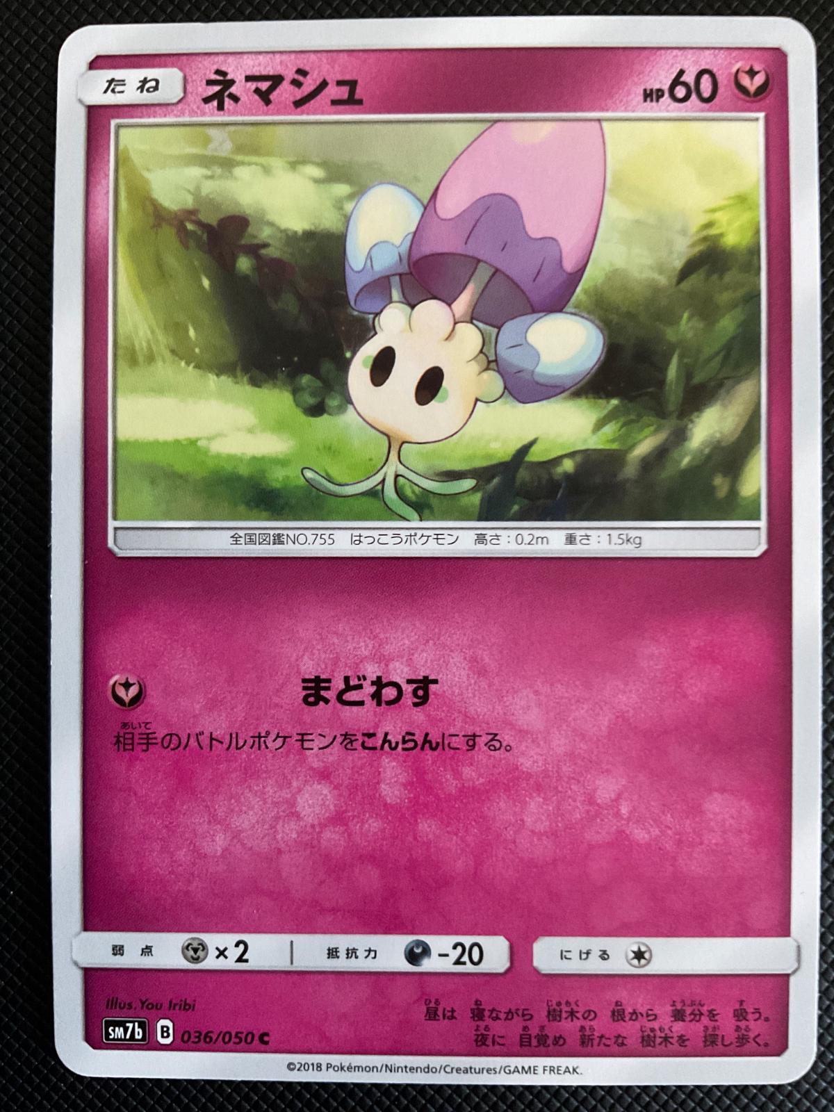 Morelull #36 from Japanese Fairy Rise Pokémon card set