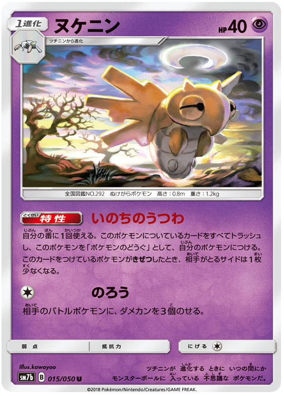 Shedinja #15 from Japanese Fairy Rise Pokémon card set