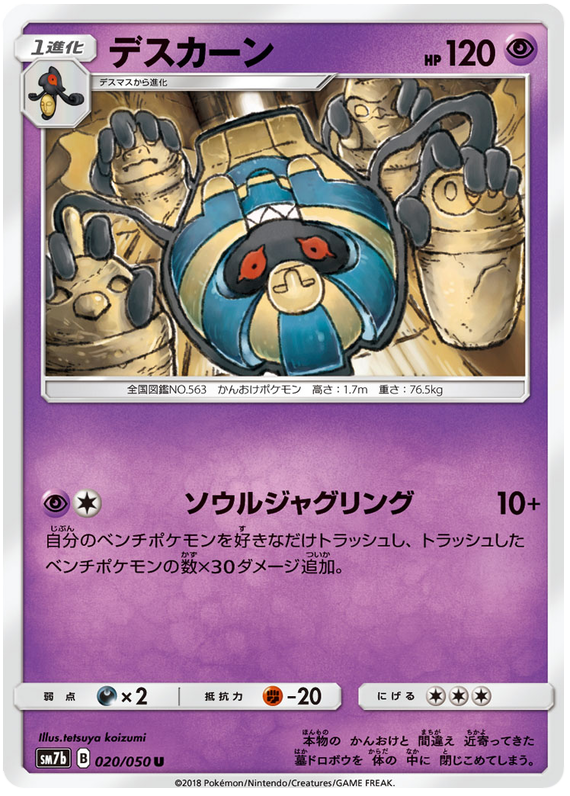 Cofagrigus #20 from Japanese Fairy Rise Pokémon card set