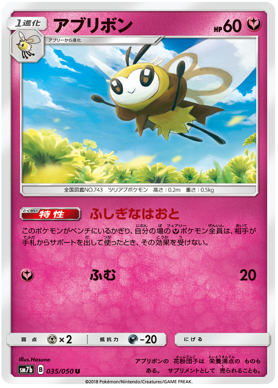Ribombee #35 from Japanese Fairy Rise Pokémon card set