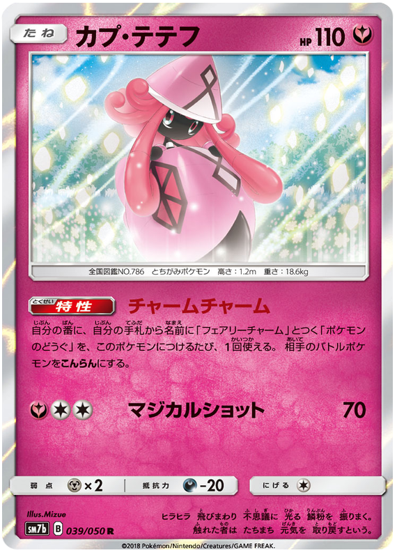 Tapu Lele #39 from Japanese Fairy Rise Pokémon card set