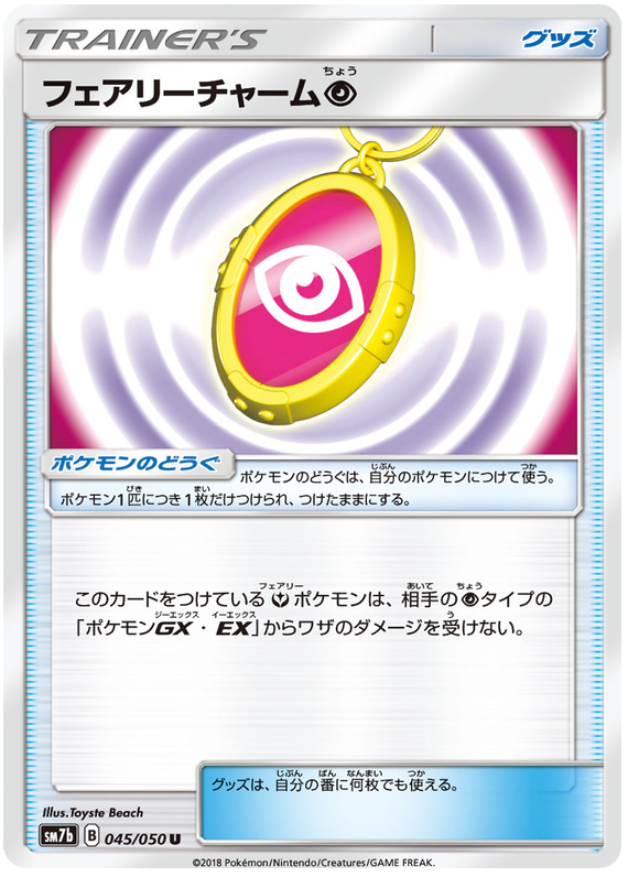 Fairy Charm Psychic #45 Pokémon Card from Pokemon Japanese Fairy Rise Set 