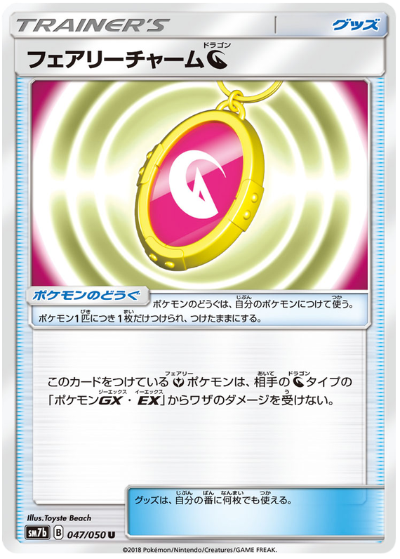 Fairy Charm Dragon #47 Pokémon Card from Pokemon Japanese Fairy Rise Set 