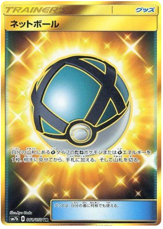 Net Ball #42 Pokémon Card from Pokemon Japanese Fairy Rise Set 