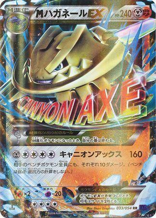 Mega Steelix EX #33 from Japanese Fever-Burst Fighter Pokémon card set