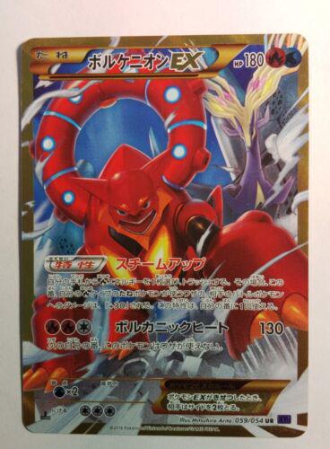 Volcanion EX #59 from Japanese Fever-Burst Fighter Pokémon card set