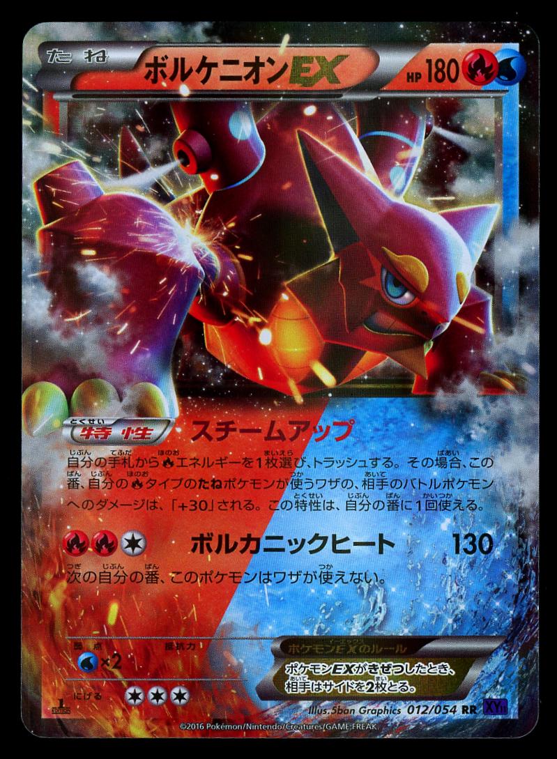 Volcanion EX #12 from Japanese Fever-Burst Fighter Pokémon card set