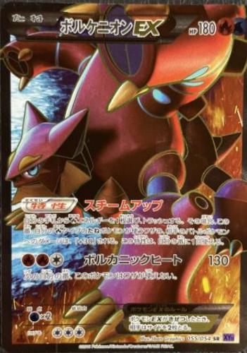 Volcanion EX #55 from Japanese Fever-Burst Fighter Pokémon card set