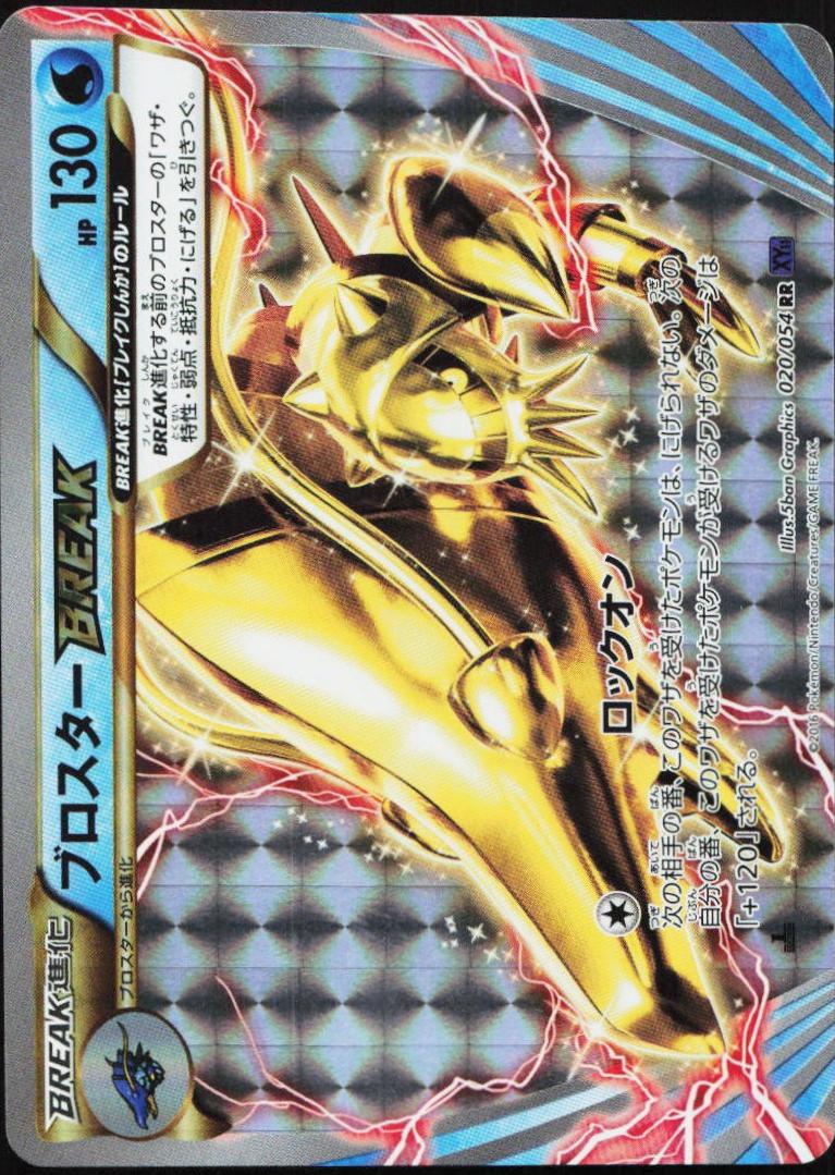 Clawitzer BREAK #20 from Japanese Fever-Burst Fighter Pokémon card set