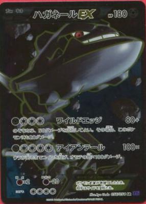 Steelix EX #56 from Japanese Fever-Burst Fighter Pokémon card set