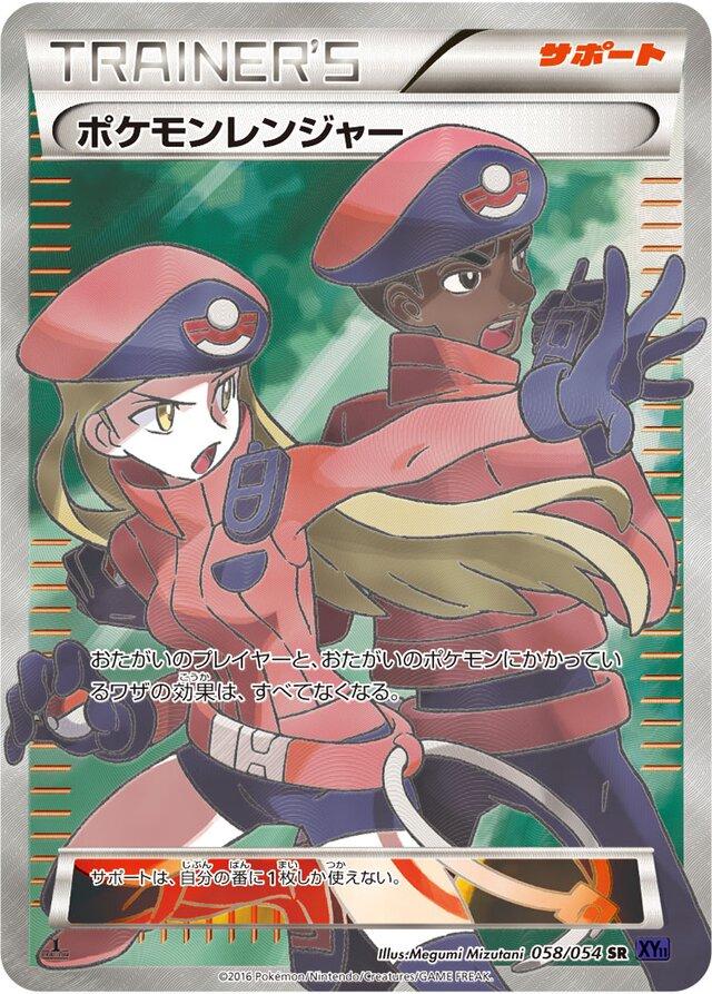 Pokemon Ranger #58 from Japanese Fever-Burst Fighter Pokémon card set