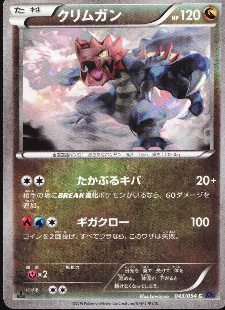 Druddigon #43 from Japanese Fever-Burst Fighter Pokémon card set