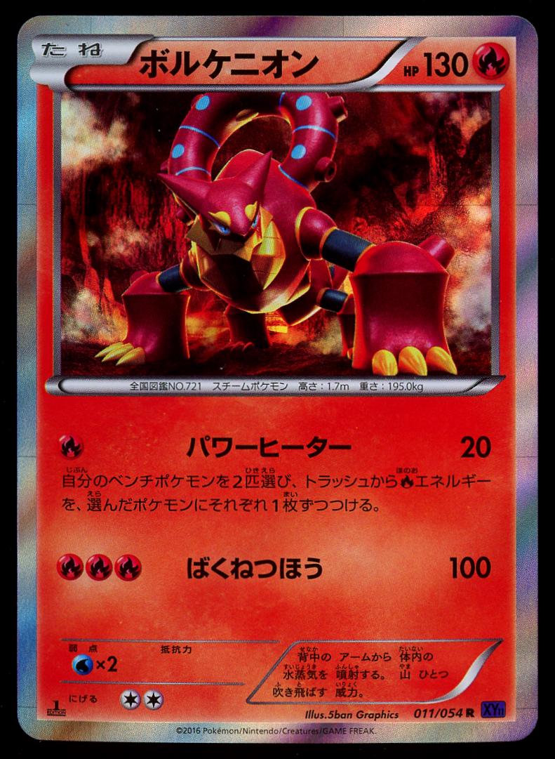 Volcanion #11 from Japanese Fever-Burst Fighter Pokémon card set