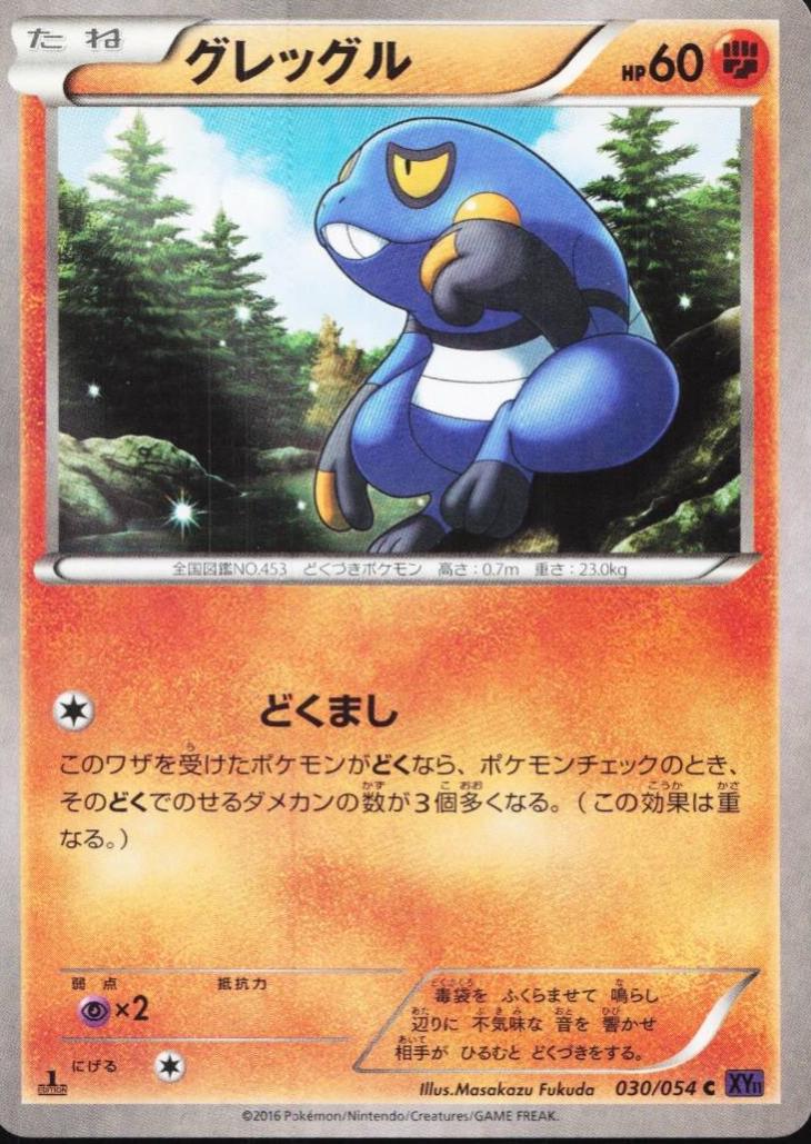 Croagunk #30 from Japanese Fever-Burst Fighter Pokémon card set