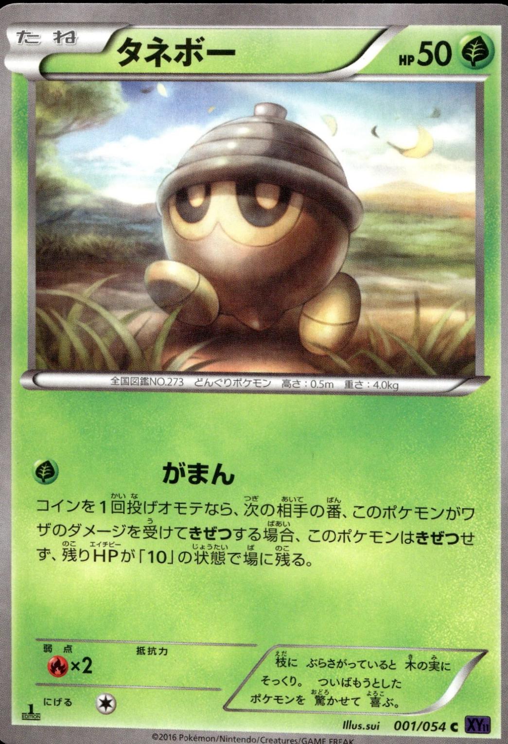 Seedot #1 from Japanese Fever-Burst Fighter Pokémon card set