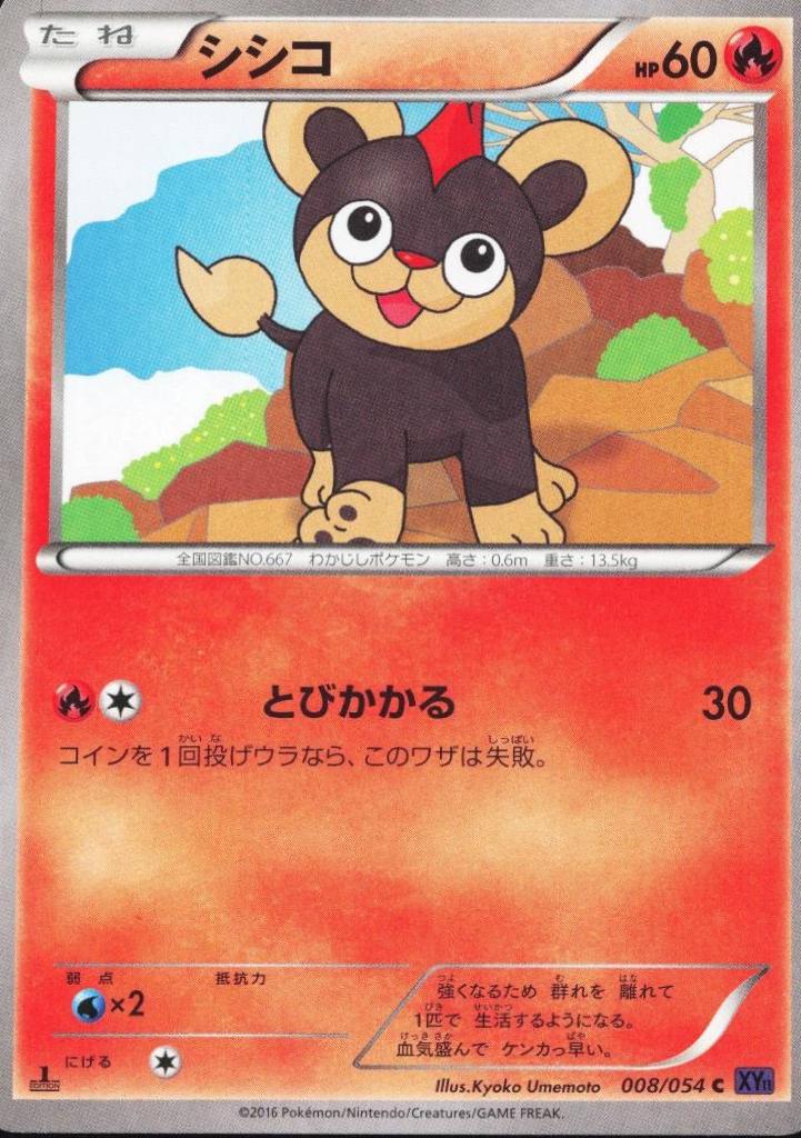Litleo #8 from Japanese Fever-Burst Fighter Pokémon card set