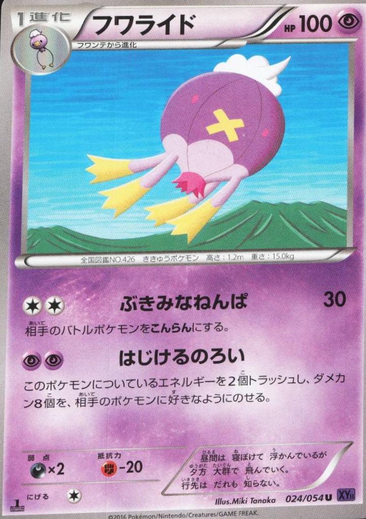 Drifblim [1st Edition] #24 from Pokemon Japanese Fever-Burst Fighter
