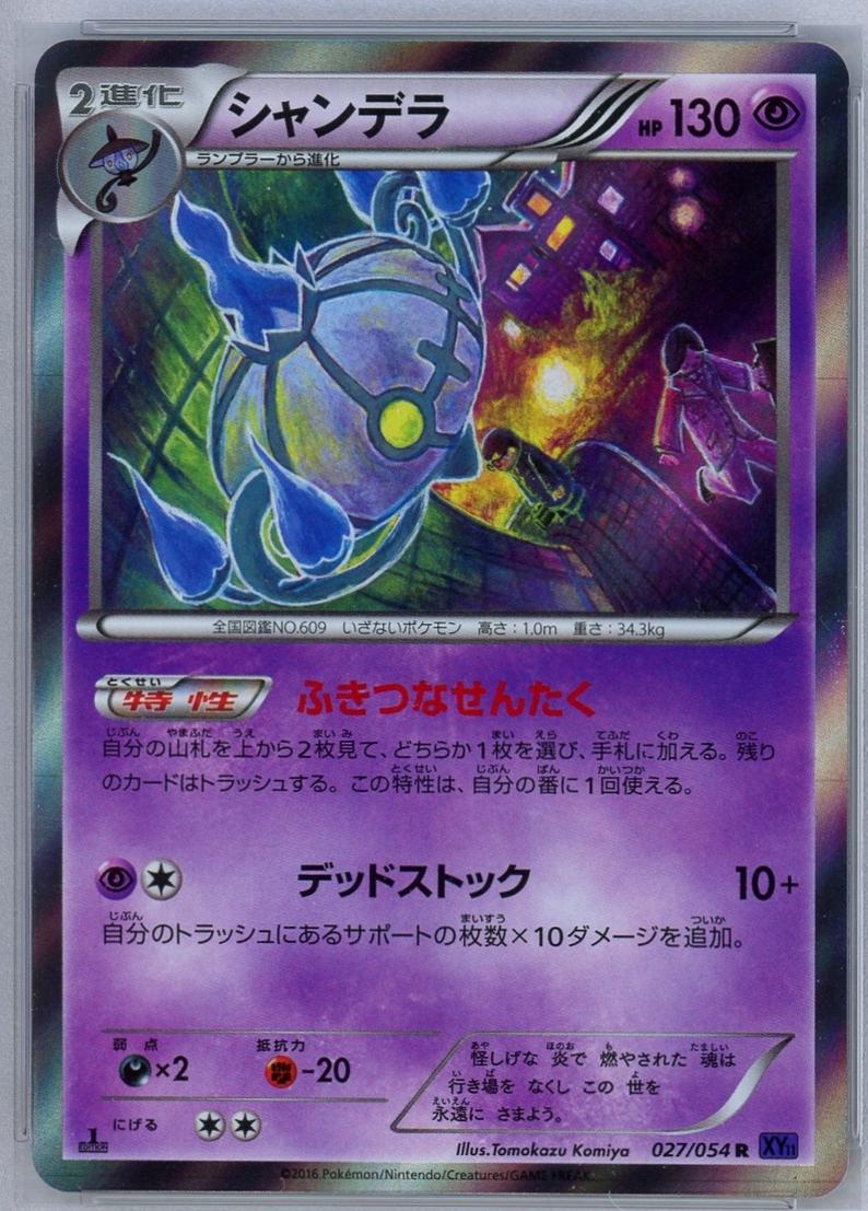 Chandelure #27 from Japanese Fever-Burst Fighter Pokémon card set