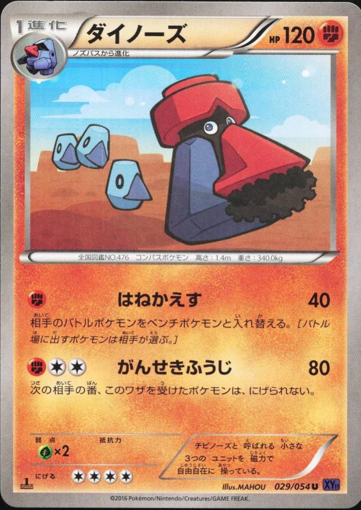 Probopass [1st Edition] #29 Pokémon Card from Pokemon Japanese Fever-Burst Fighter Set 