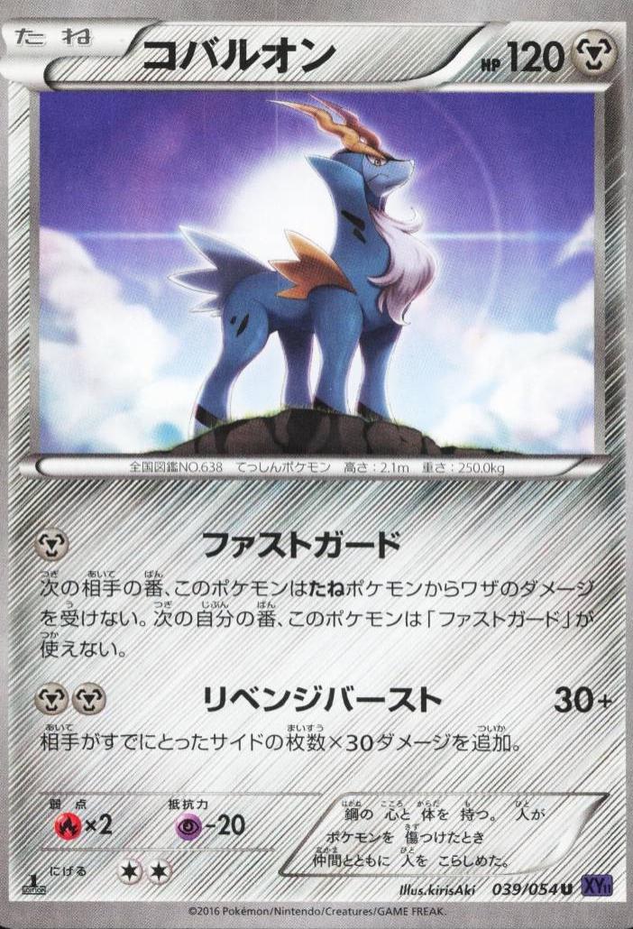 Cobalion #39 from Japanese Fever-Burst Fighter Pokémon card set