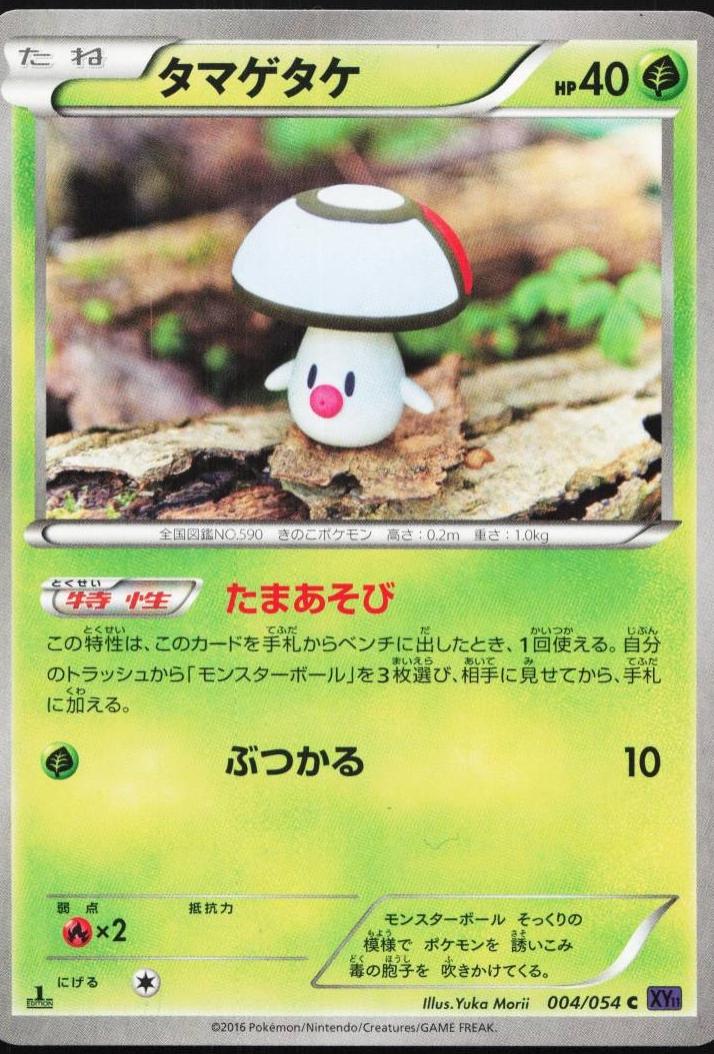 Foongus #4 from Japanese Fever-Burst Fighter Pokémon card set