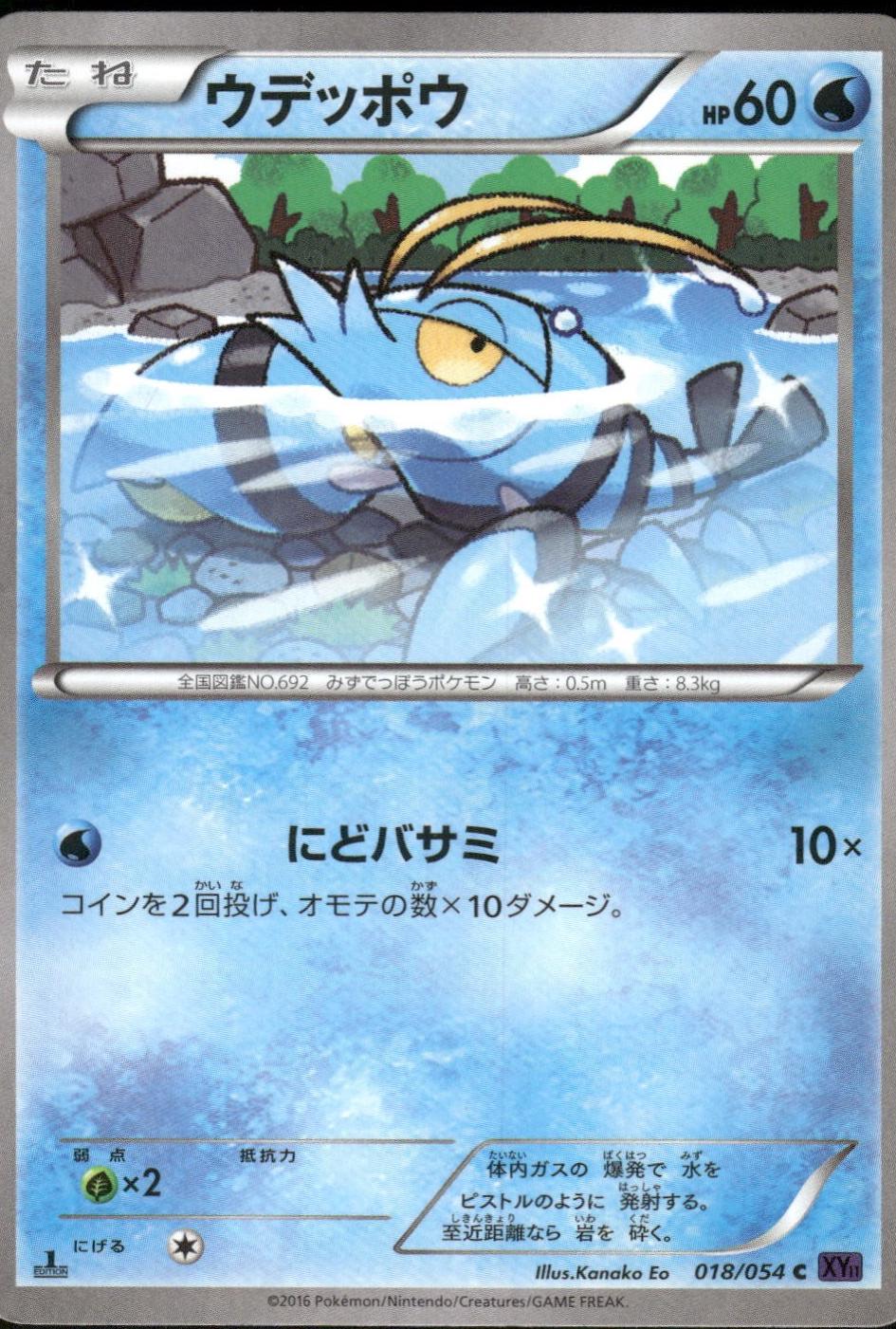 Clauncher #18 from Japanese Fever-Burst Fighter Pokémon card set