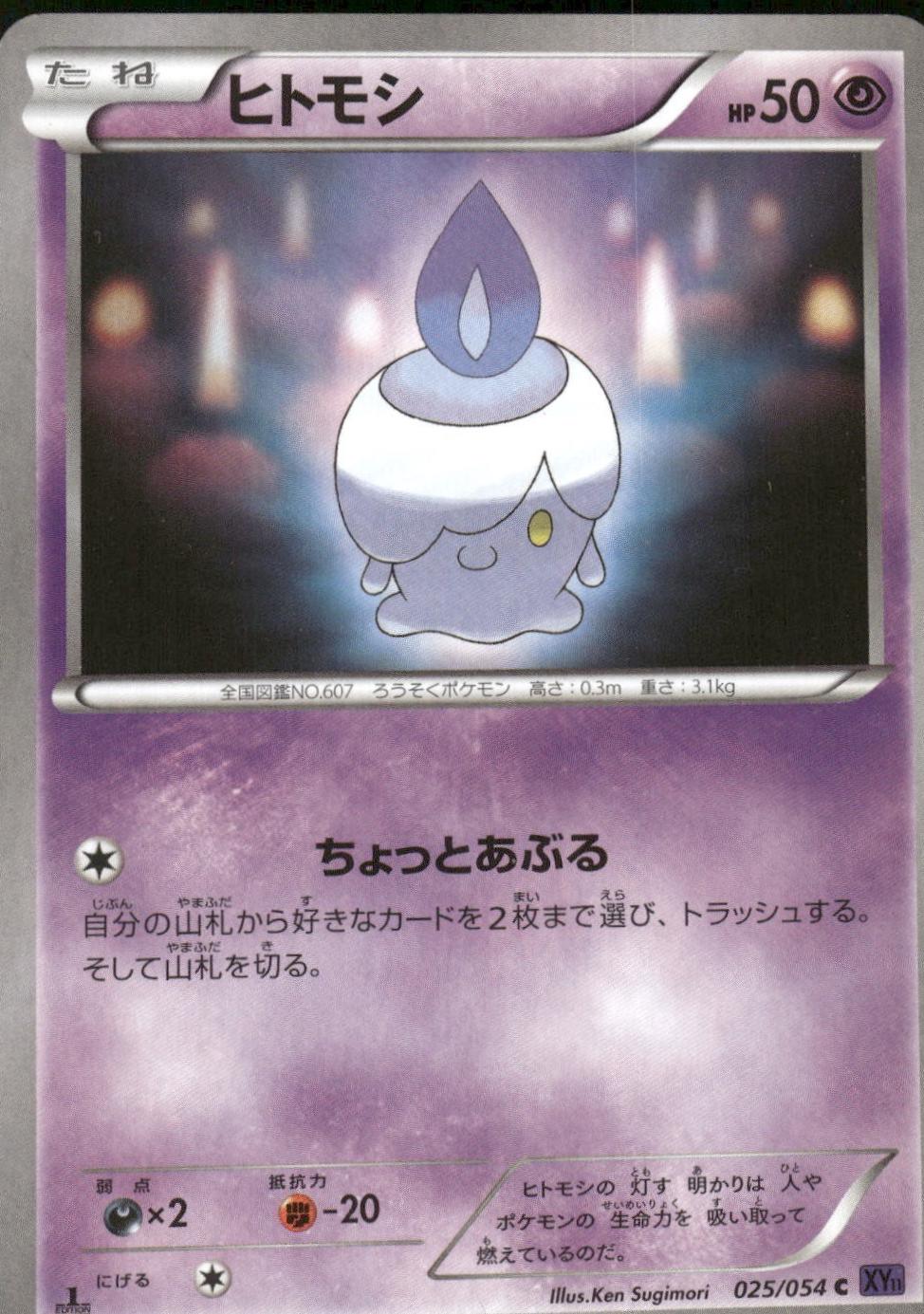 Litwick #25 from Japanese Fever-Burst Fighter Pokémon card set